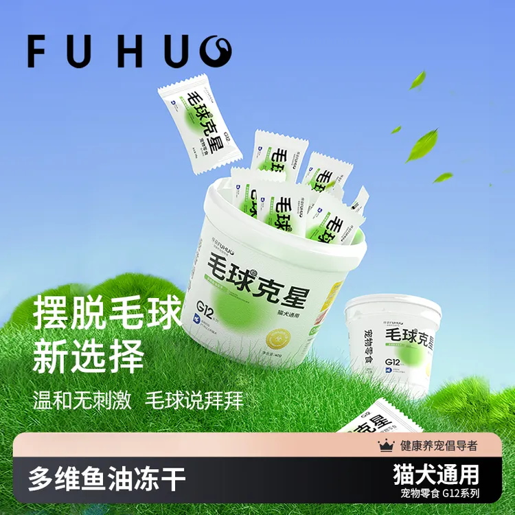 FUHUO俘获G12毛球克星猫咪零食鱼油猫草猫狗通用帮助毛球管理零食