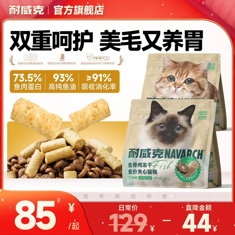 耐威克六种鱼猫粮增肥发腮美毛全价金渐层专用无谷猫粮大包装