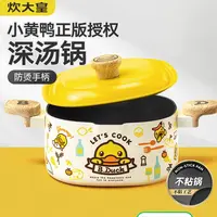 炊大皇B.Duck小黄鸭汤锅不粘锅家用双耳不粘炖锅燃气灶电磁炉通用
