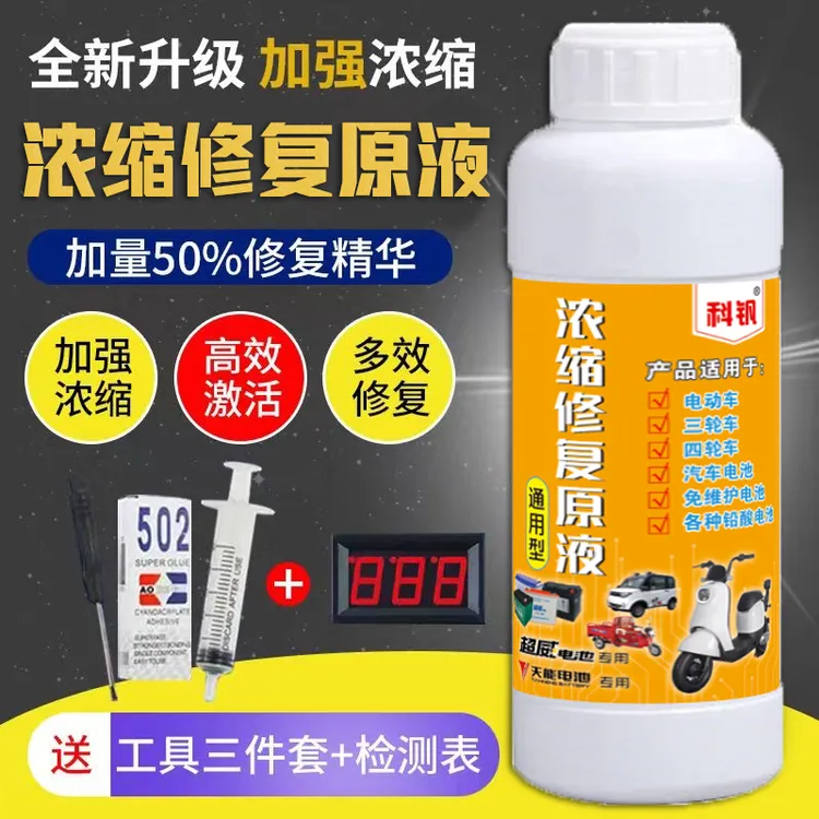 科钒通用型 原厂电瓶原液【送检测仪送工具三件套】视频专属