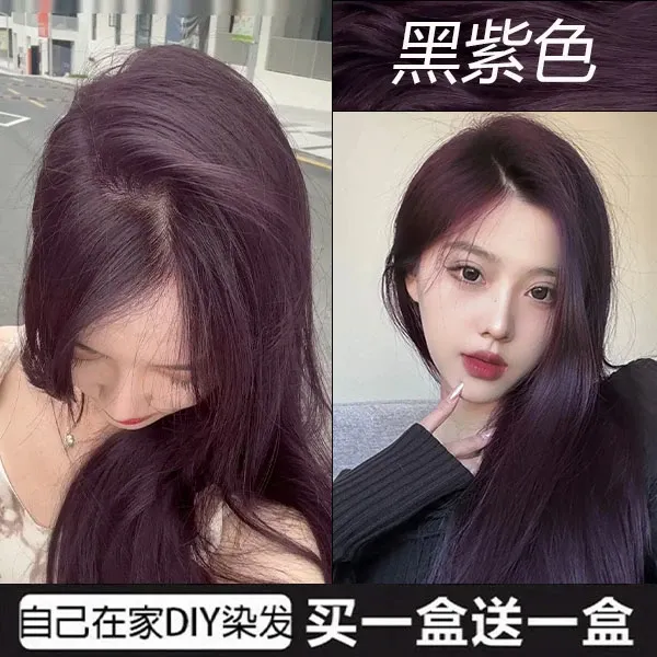 【买一送一】黑紫色染发膏榛果灰植物天然纯香学生自己在家染泡泡沫
