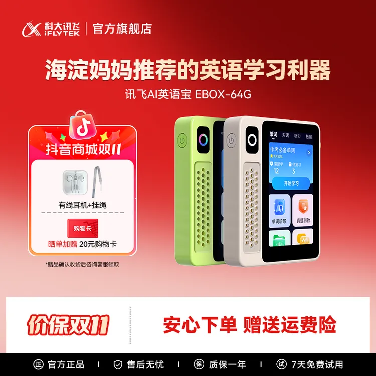 【领补贴】科大讯飞AI英语宝EBOX-64G版英语上分帮手定制背单词N