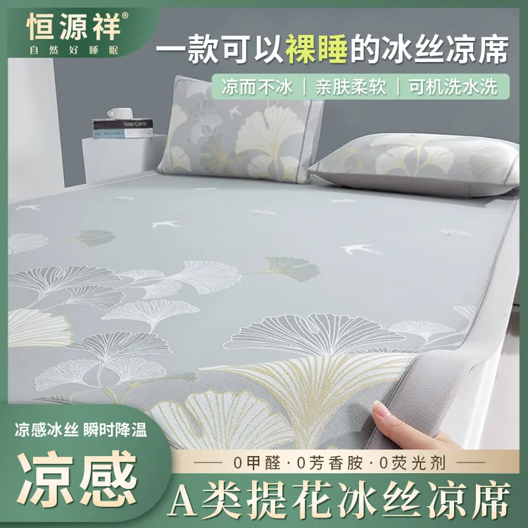 【恒源祥】A类提花冰丝凉席夏天专用床笠凉感床罩防滑透气夏季凉爽商品图