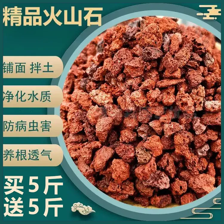 【买5斤送5斤】火山石颗粒花盆铺面鱼缸垫底造景过滤水质红色火山岩