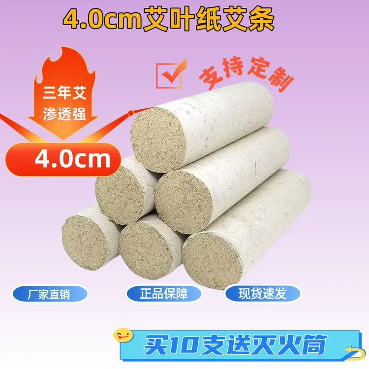 4.0三年艾条家用香薰条黄皮纸白棉纸艾叶纸室内加粗环保净化传统