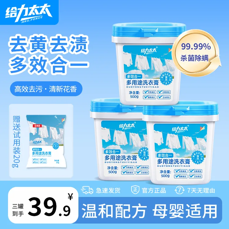 给力太太多功能洗衣膏强力去污 油渍水果渍衣物小白鞋清洁8倍浓缩