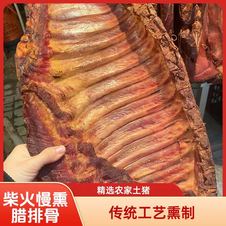 【直播现称】湖南湘西正宗烟熏腊排骨