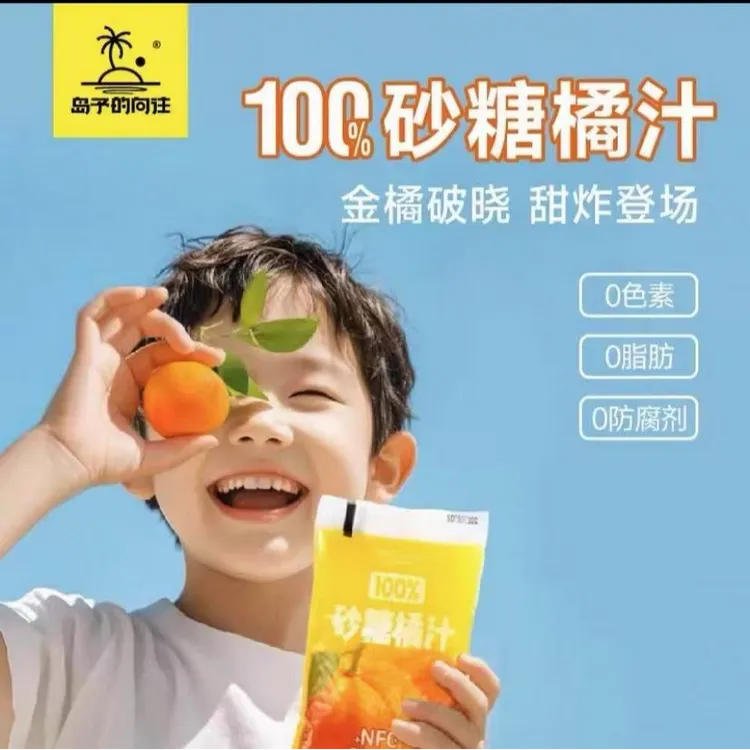 【多妹专属】【保质期25.12.21】岛予的向往 100%砂糖桔汁180ml*14袋