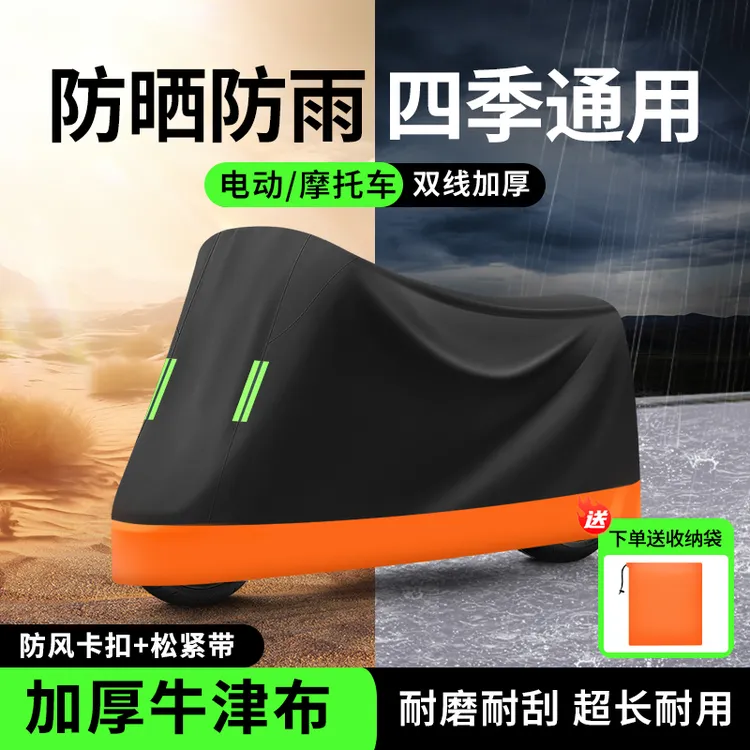 雅迪专用电动车防雨罩摩登遮雨防晒耐用加厚牛津布全车罩户外防尘