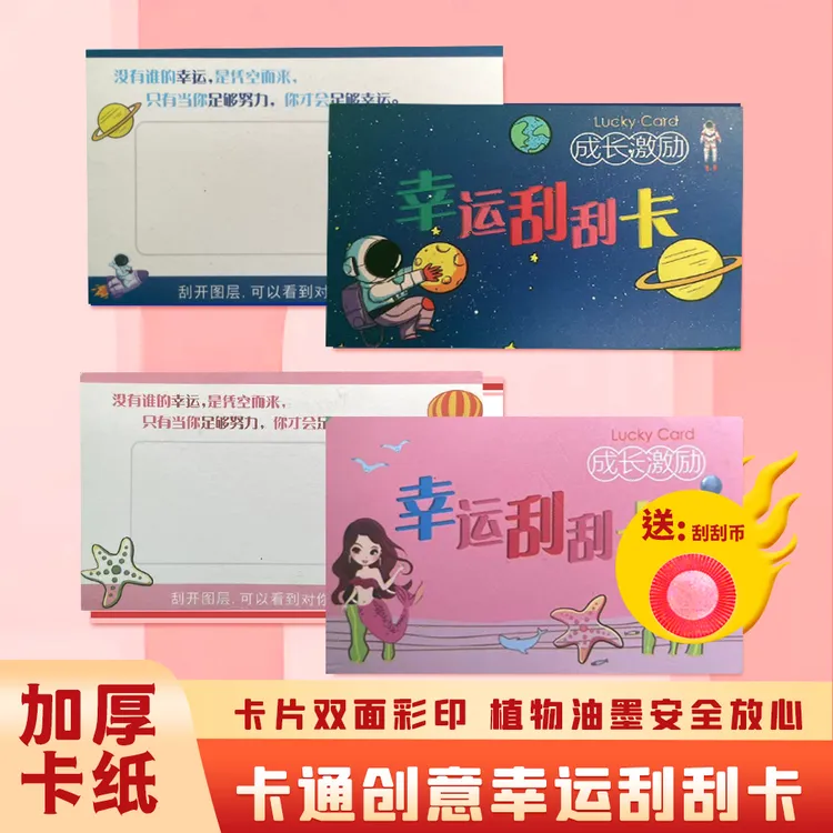 【刮刮卡学生奖励】创意DIY幸运刮刮卡学生学习奖励成长激励卡