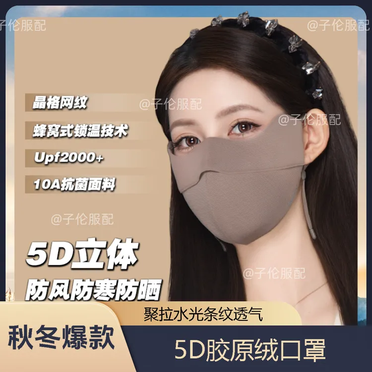 （新款）5D秋冬蜂窝条纹锁温口罩立体版型高颜值显脸小防寒防冻面罩