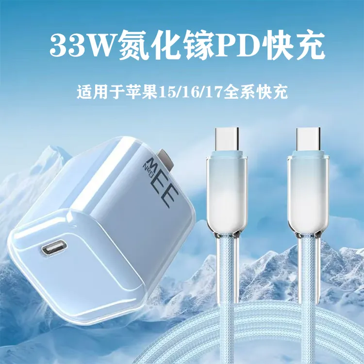 氮化镓33W快充头适用苹果17充电器数据线iphone17/16/15/14手机