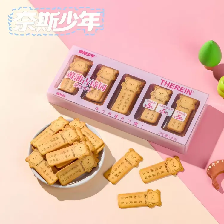 奈斯少年诗词饼干卡通造型黄油饼干美味零食好吃好玩独立包装