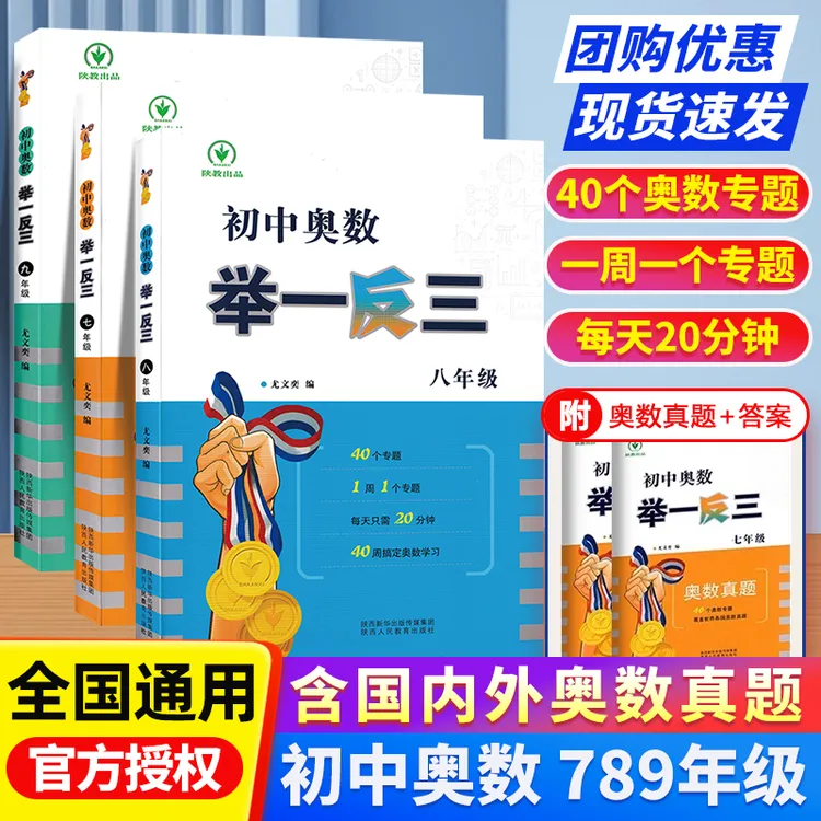 【官方正版】初中举一反三七八九年级例题讲解思维训练专项练习题