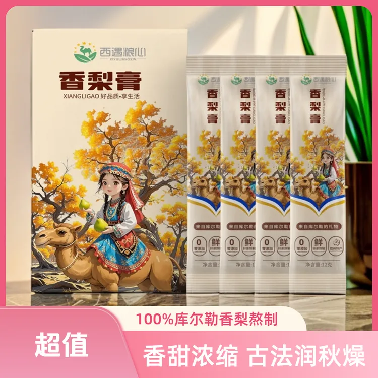 西遇粮心库尔勒香梨膏新疆特产产地直发古法熬制方便香甜浓缩丰富
