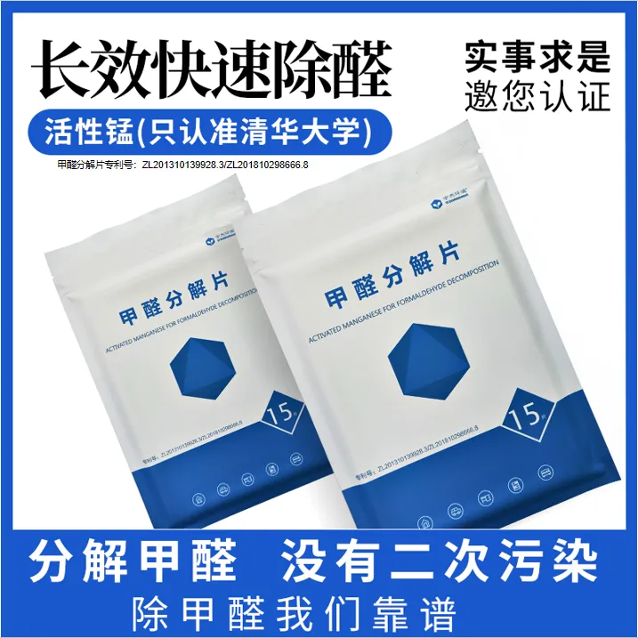 【中秋特惠季】活性锰分解片清华专利活性锰空气净化除甲醛活性锰片
