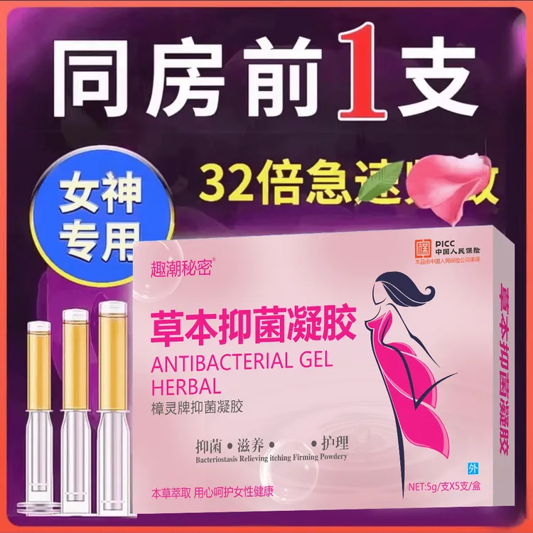 官方草本抑菌凝胶苦参私处保养保养护理妇科抑菌凝胶正品滋润清洁