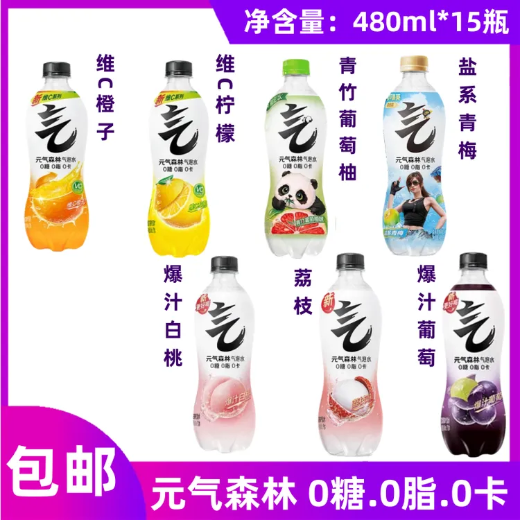 元气森林气泡水480ml*15瓶0糖0脂0卡多口味包邮