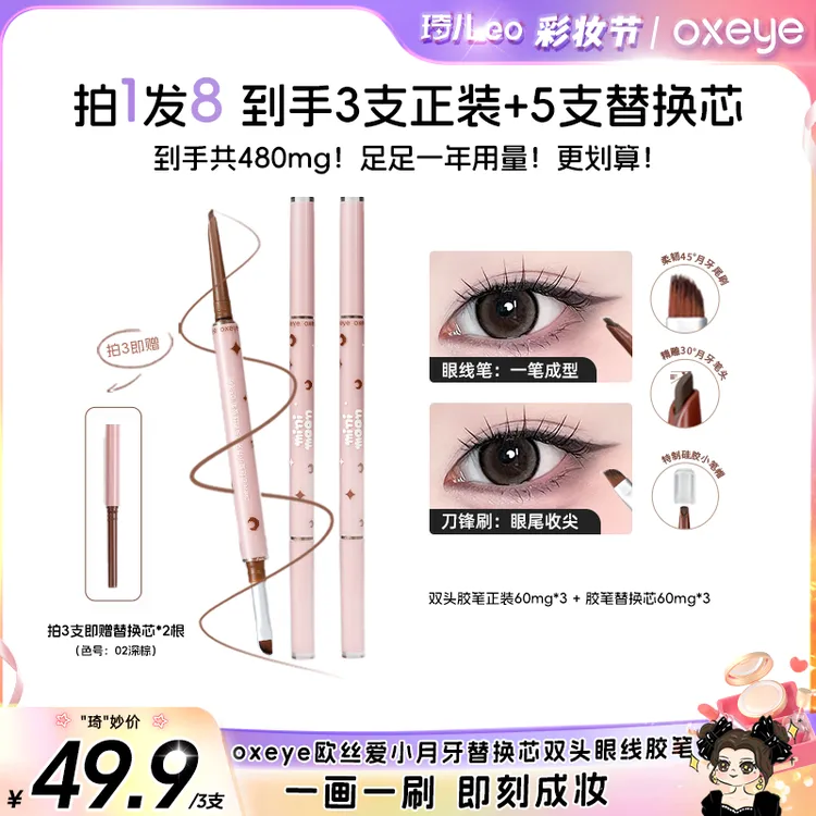 【琦儿专属】欧丝爱替换芯双头眼线胶笔防水持久不掉色不晕染新手