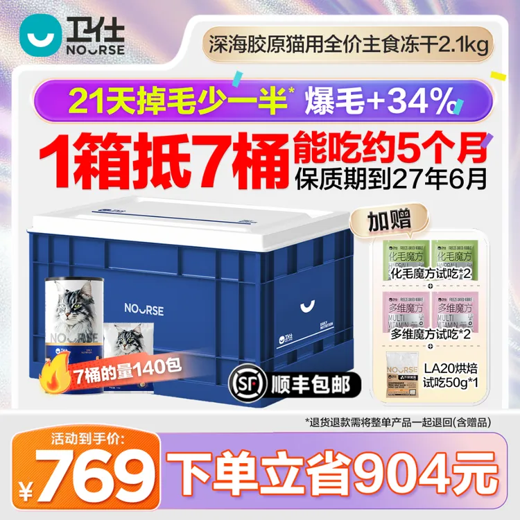 卫仕爆爆桶深海胶原全价主食冻干21天爆毛爆长肉宠物成年幼猫猫粮