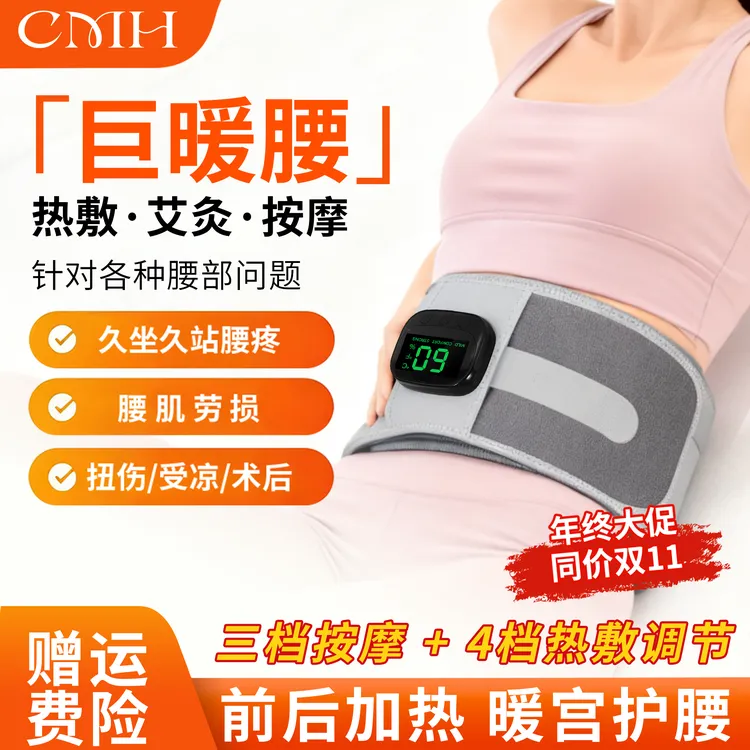 CMH腰部按摩仪热敷男女按摩腰带脉冲带腰疼热敷护腰带暖宫按摩仪