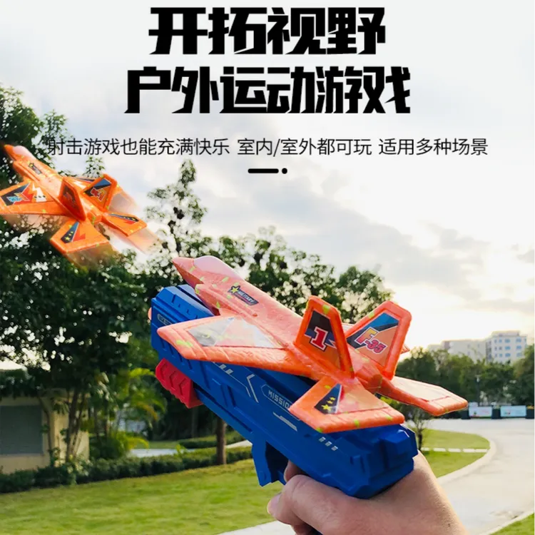二合一弹射泡沫飞机发射户外室内玩具滑翔机男孩礼物