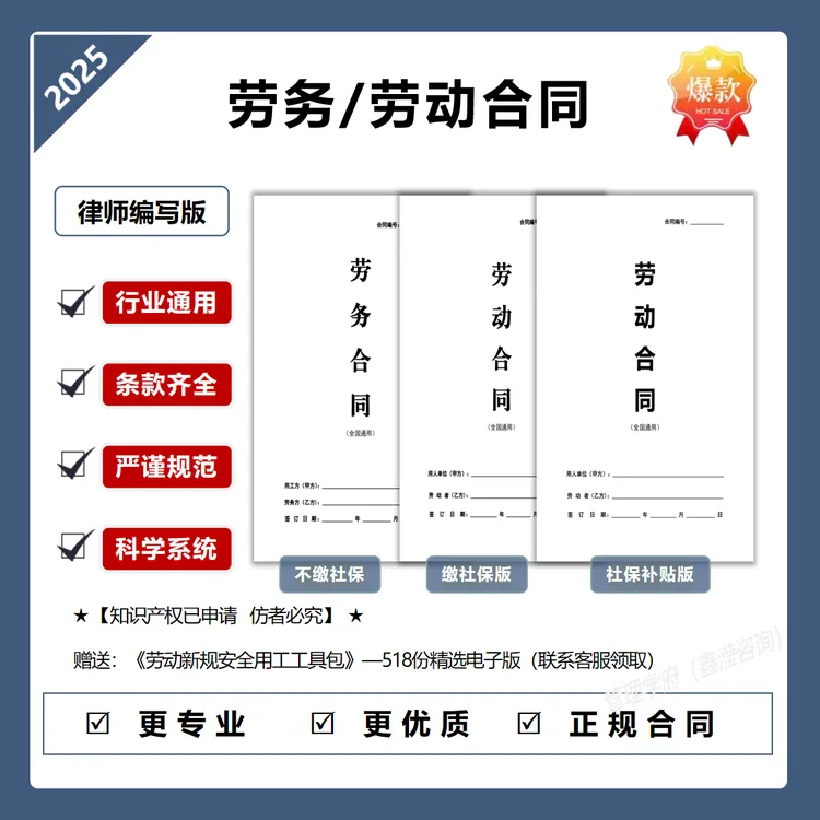 【律师版】劳务合同/劳动合同正规范本（2025全国通用）