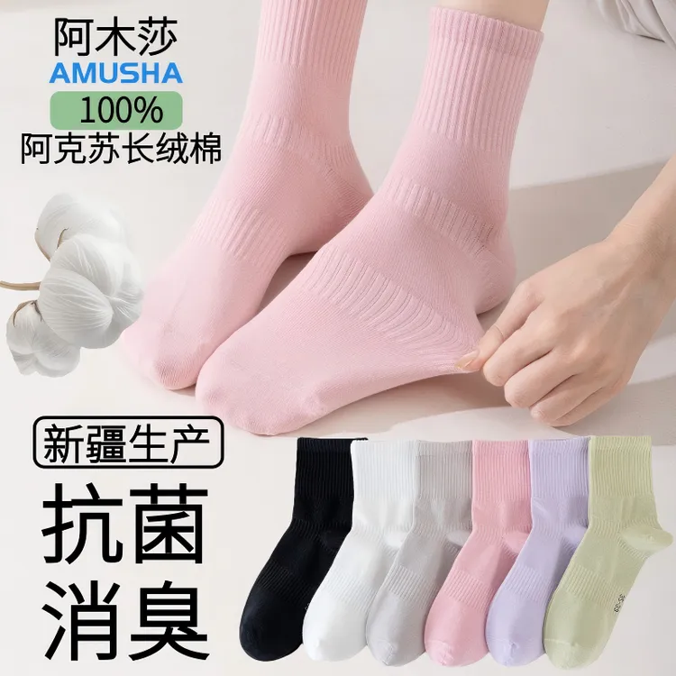正宗新疆阿克苏长绒棉抗菌消臭棉袜纯色秋冬新款纯棉男女士棉花袜
