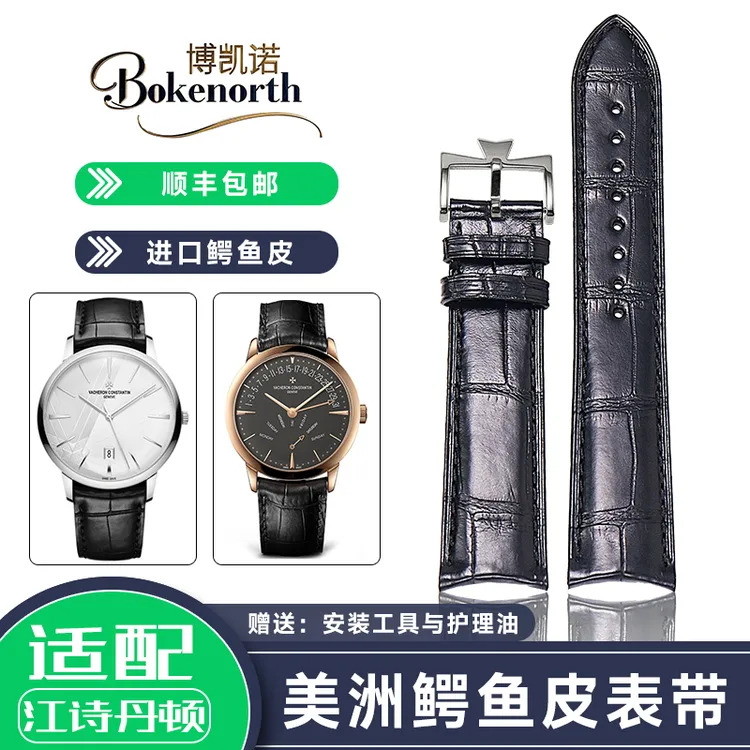 适配江诗丹顿传承系列美洲鳄鱼皮腹部竹节纹手表表带同步原版材质