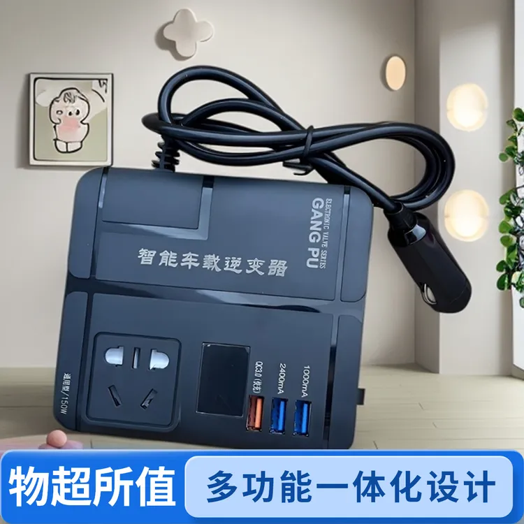 汽车车载多功能配电盒逆变器稳压器转换器可接车载电器