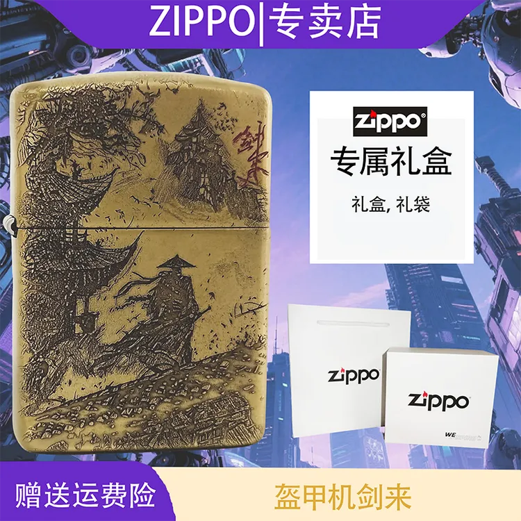 zippo打火机剑来防风盔甲机浮雕送男朋友生日礼物实用高档DYJ1