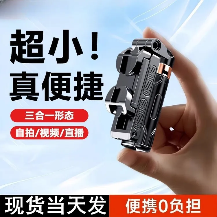 现货-超迷你自拍杆旅游便携通用落地四脚架手机拍照神器360度旋转