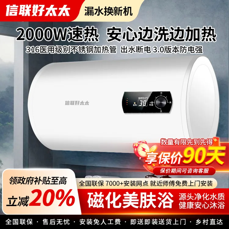 【双十一抢先购】信联好太太热水家用电热热水器卫生间洗澡洗澡热