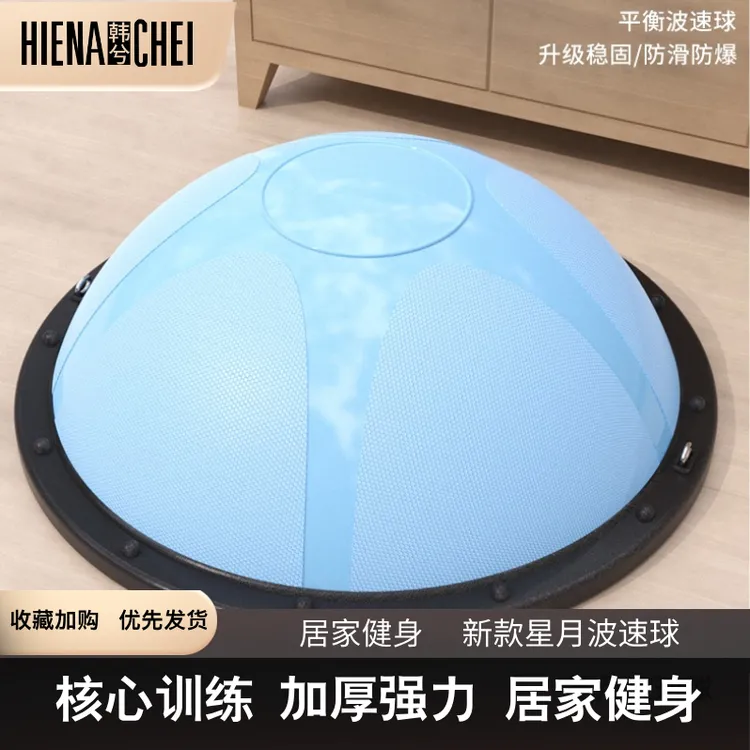HIENA CHEI/韩兮波速球居家核心统感健身瑜伽锻炼平衡核心加大