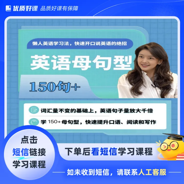 Pony老师英语母句型150句（点击短信链接学习课程）
