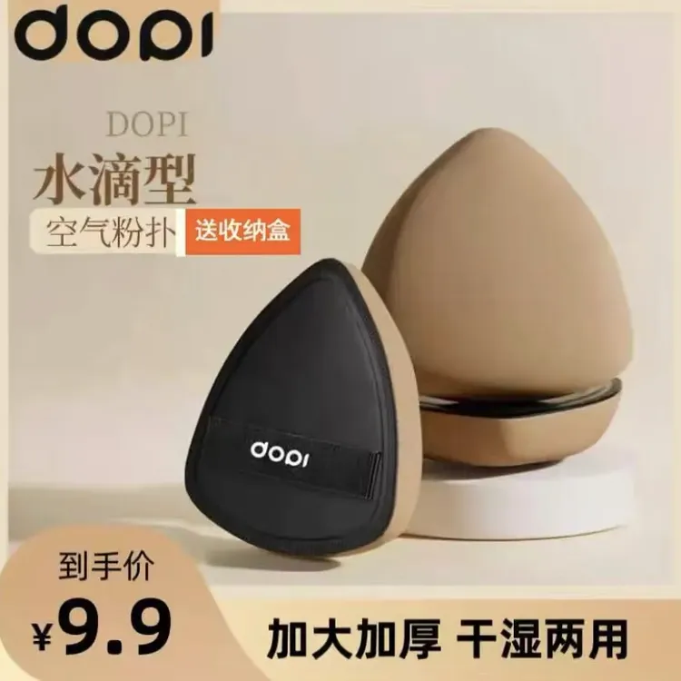 Dopi咖色水滴粉底液空气粉扑高级大粉扑