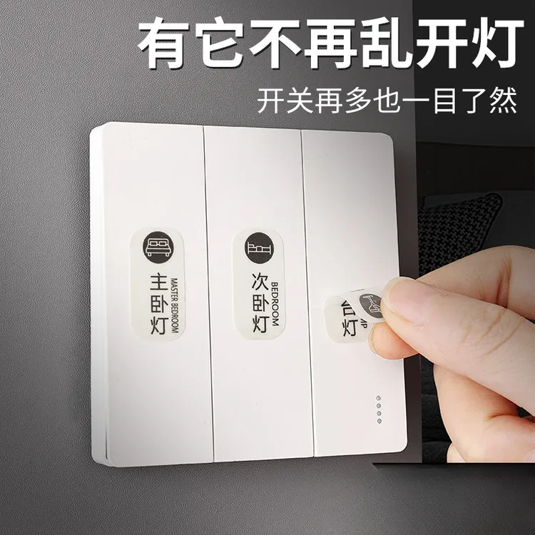 新款夜光灯开关贴纸标识贴插座面板标签贴家用开关装饰墙贴边框套