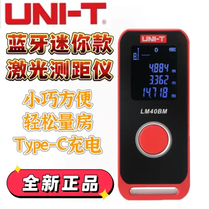 优利德LM40BMLM60BM高精度激光测距仪电子尺量房仪红外测量仪
