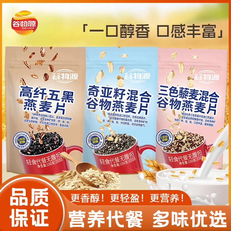 奇亚籽谷物燕麦片早餐冲饮即食代餐三色藜麦高纤五黑混合营养谷物