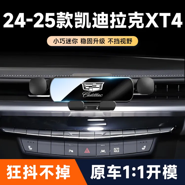 18-25款凯迪拉克XT4车载手机支架专用汽车出风口导航固定架改装件