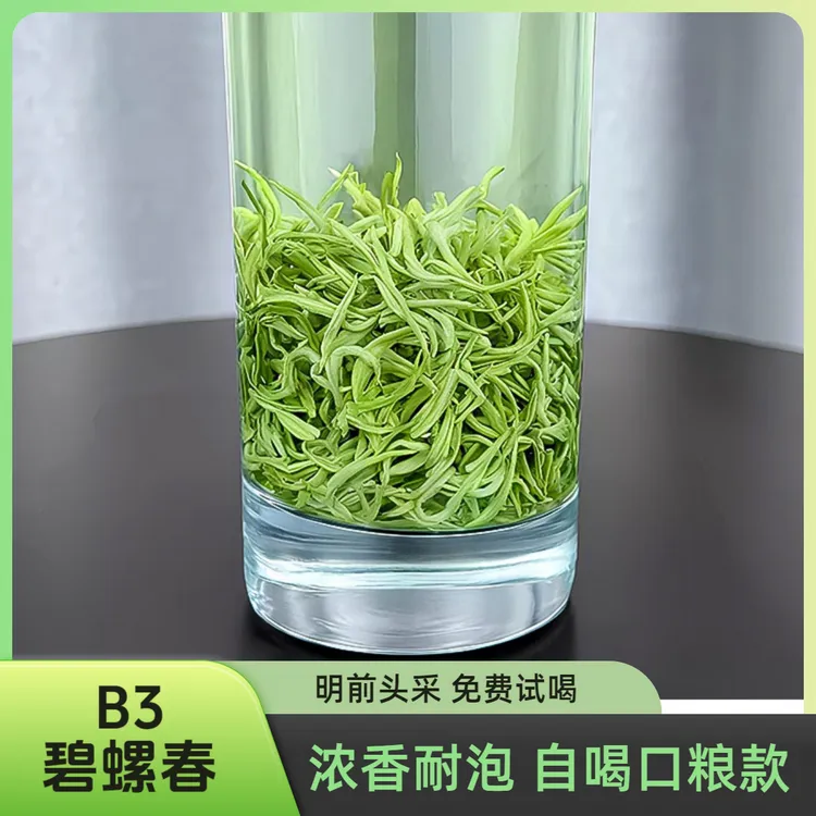 【2025新茶】茶叶碧螺春B3特级明前绿茶浓香型绿茶散装自己喝礼盒装