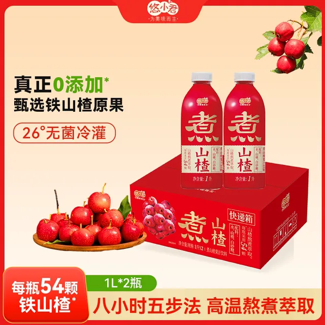 悠小君煮山楂1升*2瓶山楂汁饮品解腻开 胃0脂肪果汁饮料配料简单