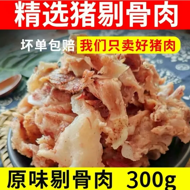 猪剔骨肉【现做无添加】蘑菇筋 全熟  拆骨肉 肉软骨肉筋 开袋即食