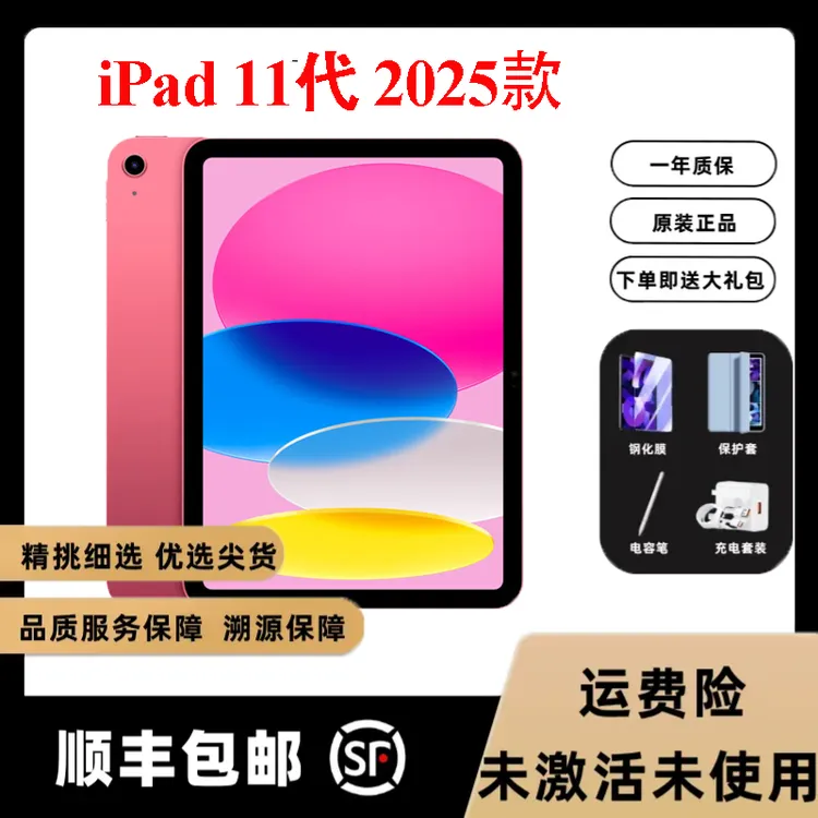 未拆封 Apple/苹果 iPad 11代 10.9英寸 原装零售机 未激活未拆封