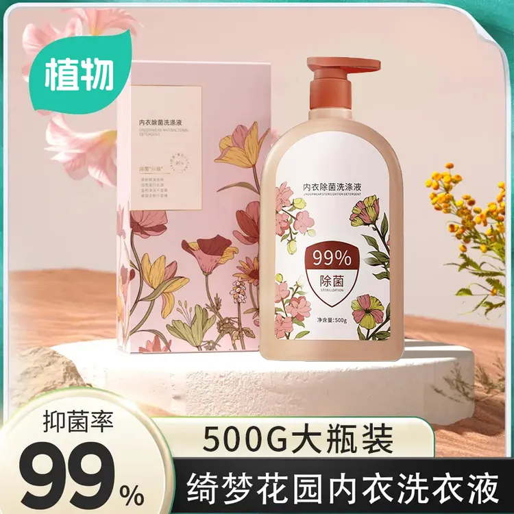 植物内衣洗涤液内裤专用女士去污去血渍洗衣液 500g*1瓶温和柔顺