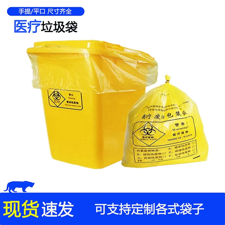 黄色医疗垃圾袋收纳袋手提式加厚家用平口加大厚款大号特厚免撕
