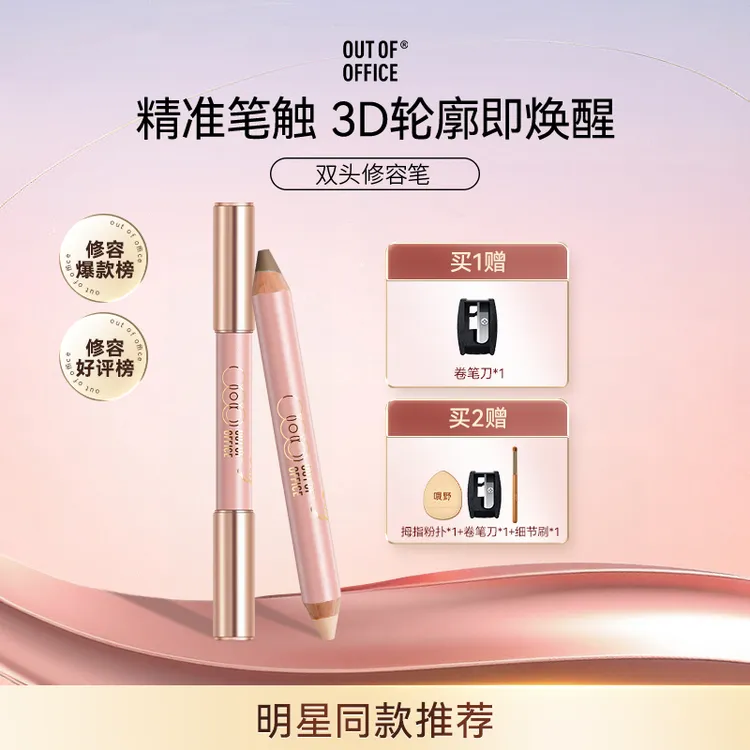 【明星同款】OUT OF OFFICEooo双头修容笔鼻影侧影修容棒琥珀流光dd商品图