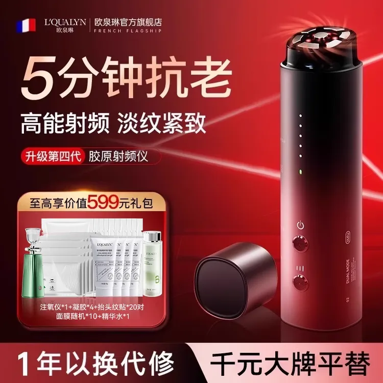 【Reborn-4D抗老】射频美容仪器家用脸部提拉紧致法令纹按摩导入仪