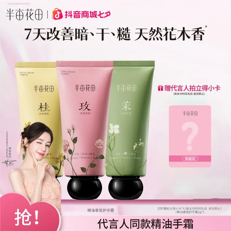 热巴同款半亩花田双抗护手霜保湿不油腻清爽干燥肌持久超香便携