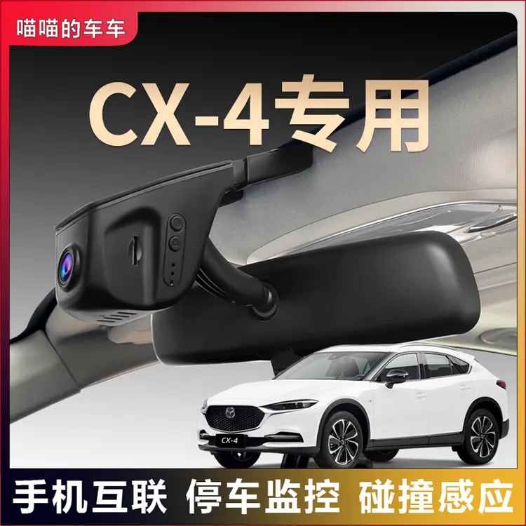 马自达CX4专用行车记录仪原厂超清夜视免走线原车原装隐藏式